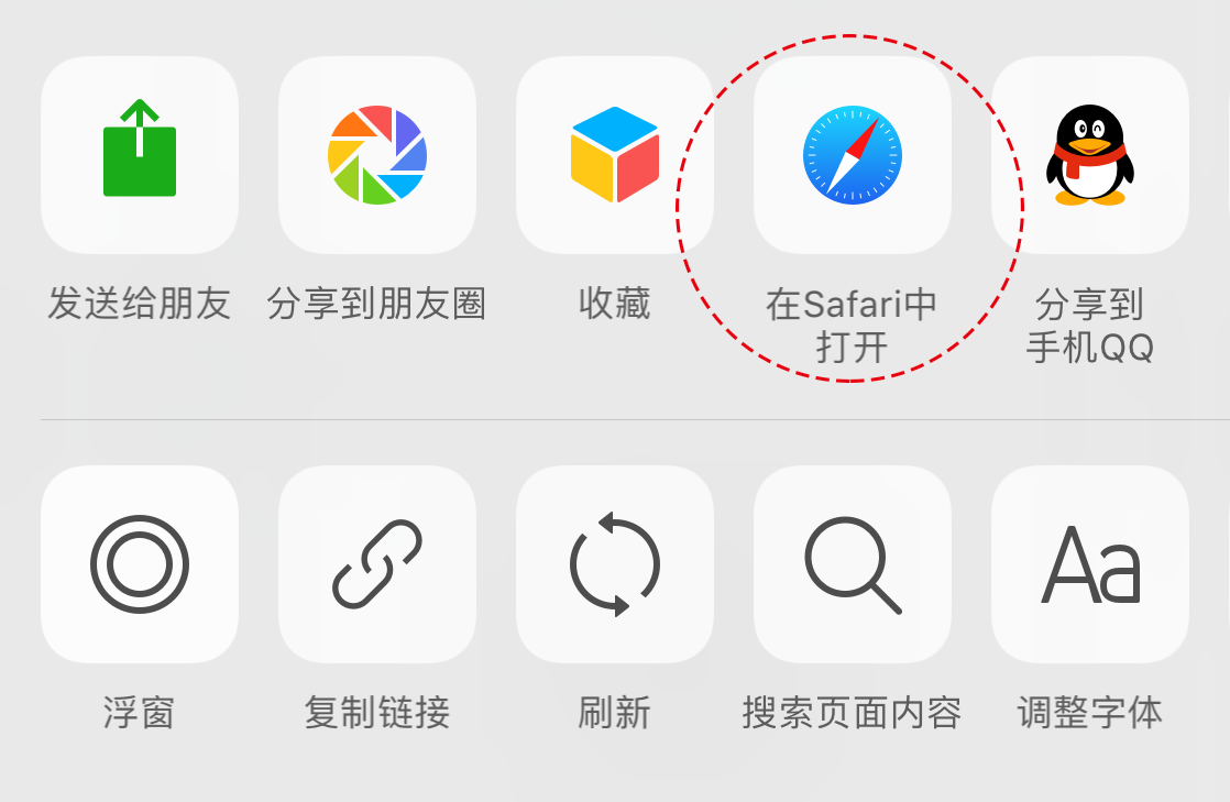 穿回国在Safari中打开